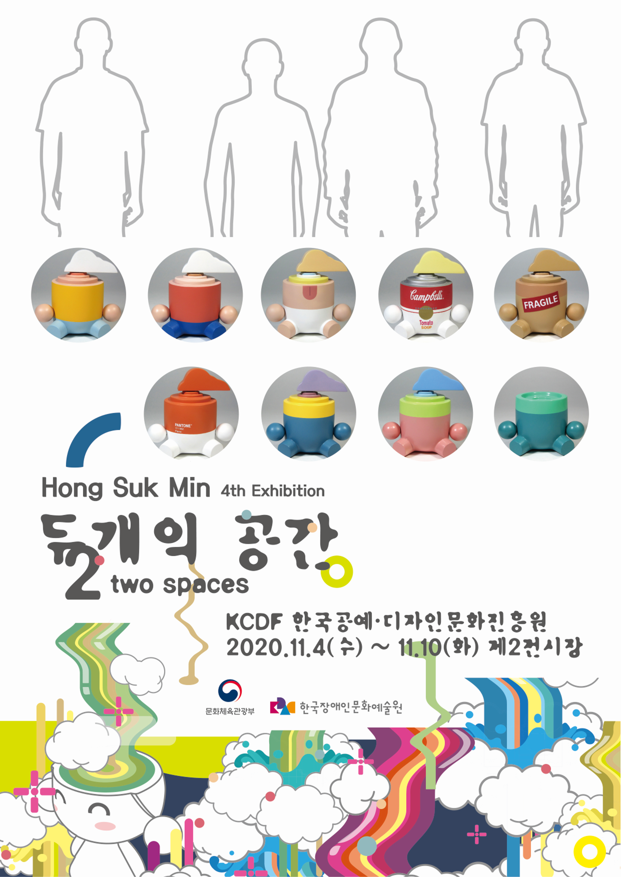 Hong Suk Min 4th Exhibition | 두개의 공간 | Two spaces | KCDF 한국공예·디자인문화진흥원 2020.11.4(수)~11.10(화) 제2전시장
문화체육관광부, 한국장애인문화예술원