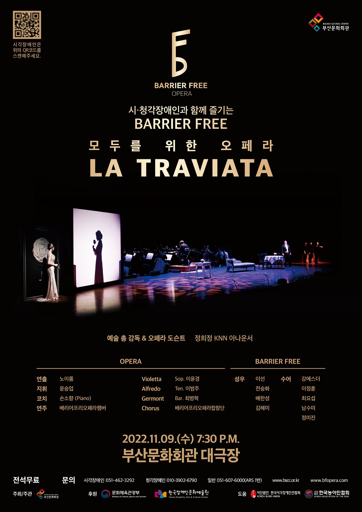 파일설명없음 시·청각 장애인과 함께 즐기는 배리어프리 공연 모두를 위한 오페라 – La Traviata. 2022.11.09.(수) 오후 7:30 부산문화회관 대극장 전석무료 문의 부산문화회관 051-607-6000(ARS 1번) 청각장애인 및 동반인 : (사) 한국농아인협회 부산지회 051-635-3746 시각장애인 및 동반인 : (사)한국시각장애인연합회 부산지회 051-462-3292