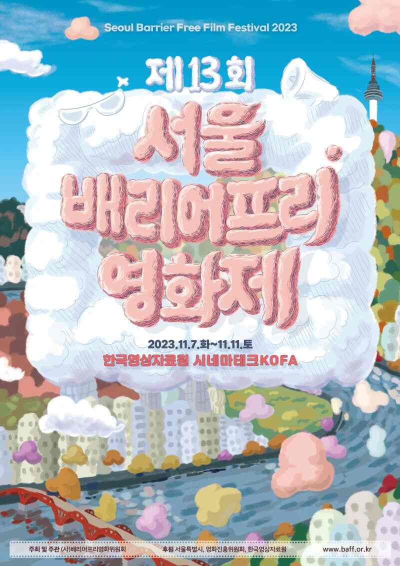 제13회 서울배리어프리영화제가 2023년 11월 7일 화요일부터 11일 토요일까지 한국영상자료원 시네마테KOFA에서 진행된다.
