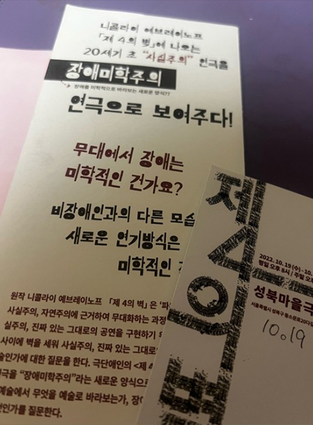 성북마을극장 <제4의 벽> 공연 티켓