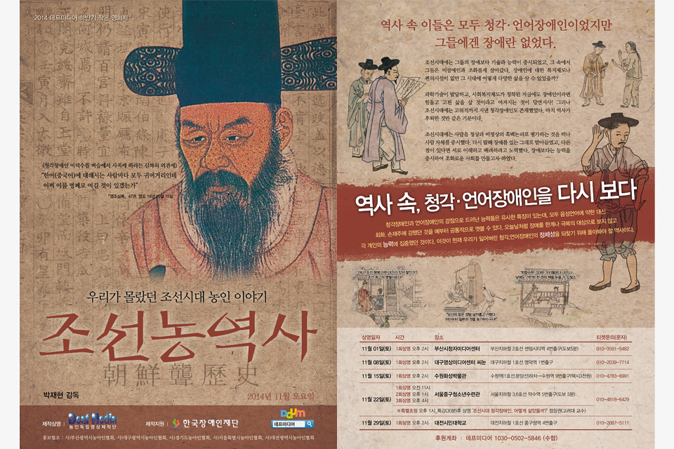 다큐멘터리 <조선농역사> 자료. 왼편에는 관복을 입은 조선시대 관료의 이미지가 그려진 포스터, 오른편에는 민화 속 조선시대 사람들의 모습과 