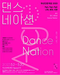 댄스 네이션 Dance Nation