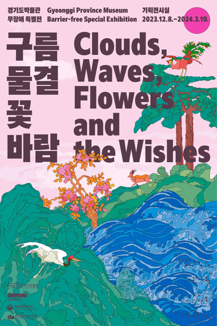 무장애 특별전 ≪구름 물결 꽃 바람 Clouds, Waves, Flowers and the Wishes≫ 이천이십삼년 십이월 팔일부터 이천이십사년 삼월 십일까지 경기도박물관에서 진행됩니다.