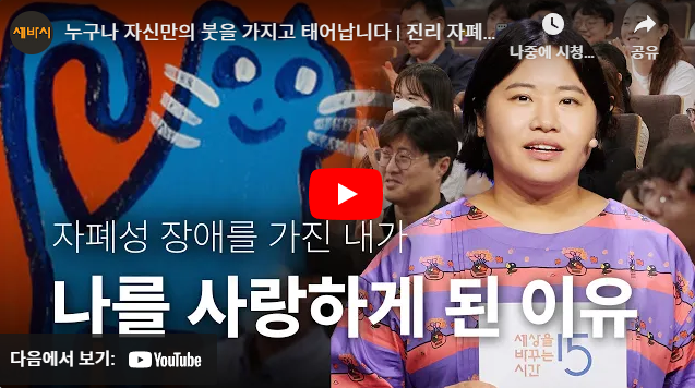 [강연] 진리 작가 | 누구나 자신만의 붓을 가지고 태어납니다