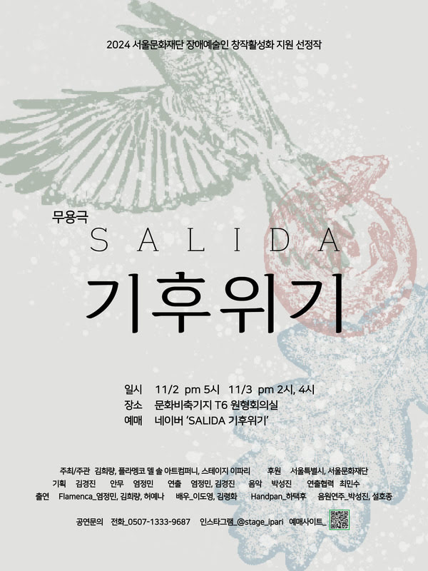 SALIDA 기후위기