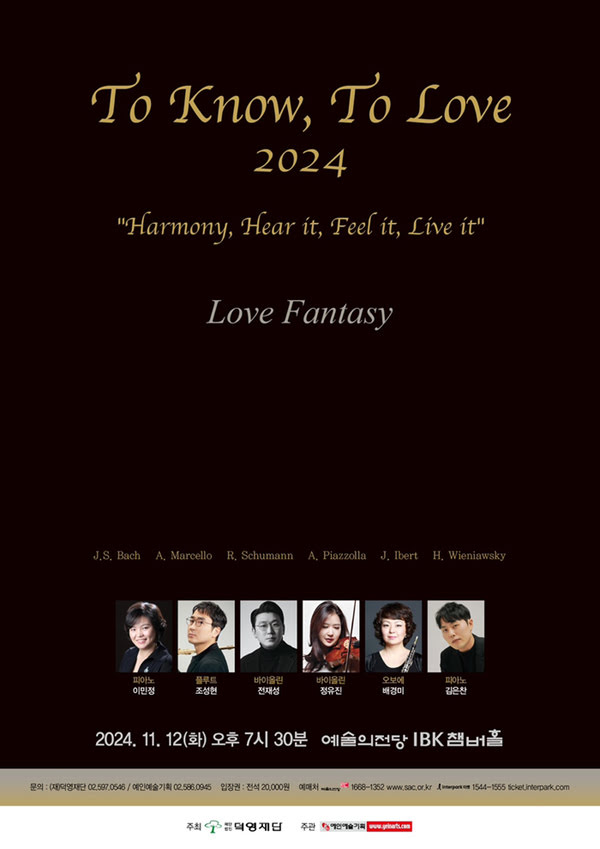 〈To Know, To Love 2024〉청각장애인 관객 초대 모집