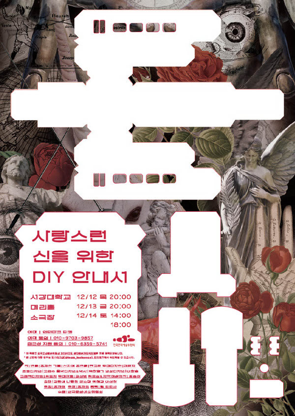 사랑스런 신을 위한 DIY 안내서