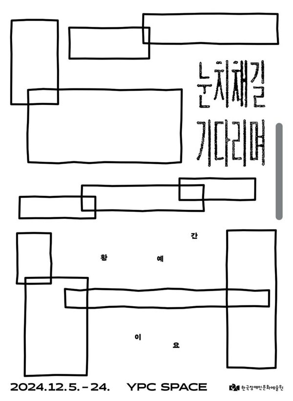 눈치채길 기다리며