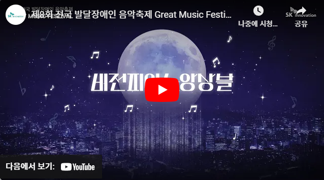 제8회 전국 발달장애인 음악축제 Great Music Festival 우수상 – 비전피아노앙상블