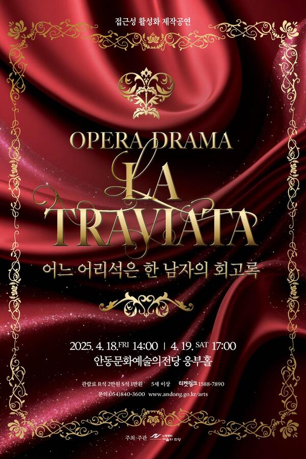오페라 〈라 트라비아타〉