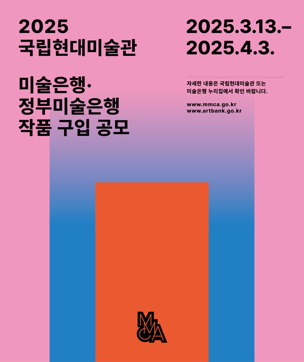 2025 미술은행·정부미술은행 장애예술 작품 구입 공모