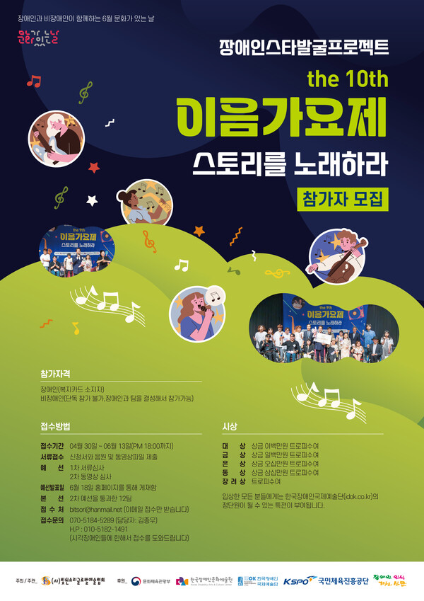 제10회 이음가요제