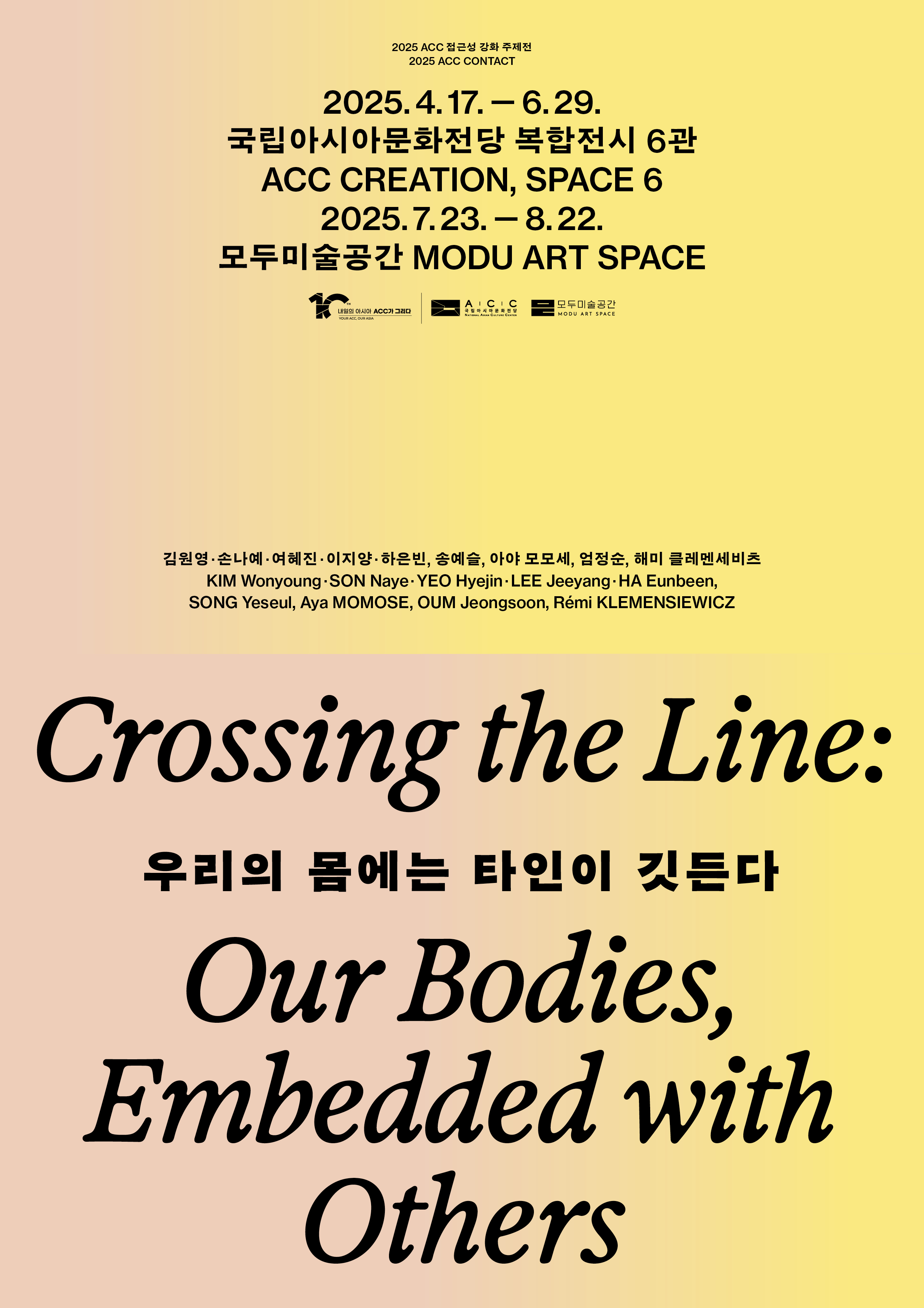 우리의 몸에는 타인이 깃든다