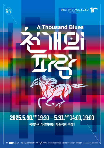 천개의 파랑 - 광주