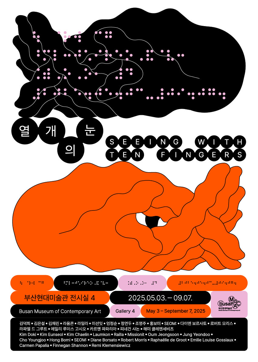 두 손을 포갠 그림이 위아래로 2개 그려져 있다.  포스터 아래쪽에 위치한 손의 구멍은 눈의 모양을 하고 있다. 포스터 위쪽에 위치한 손은 검정색으로,  손 위에 점자 표시가 되어있다. 중앙에는 전시 제목인 <열개의 눈>이 한글과 영어로 쓰여 있다.