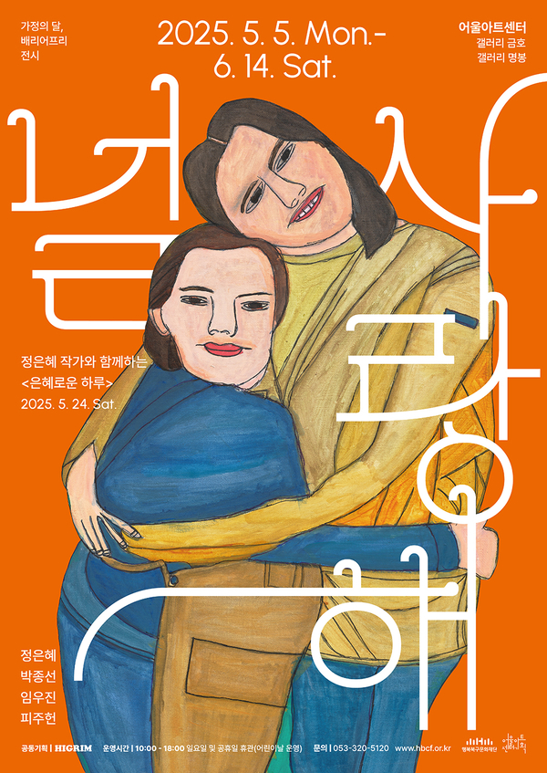 널 사랑해