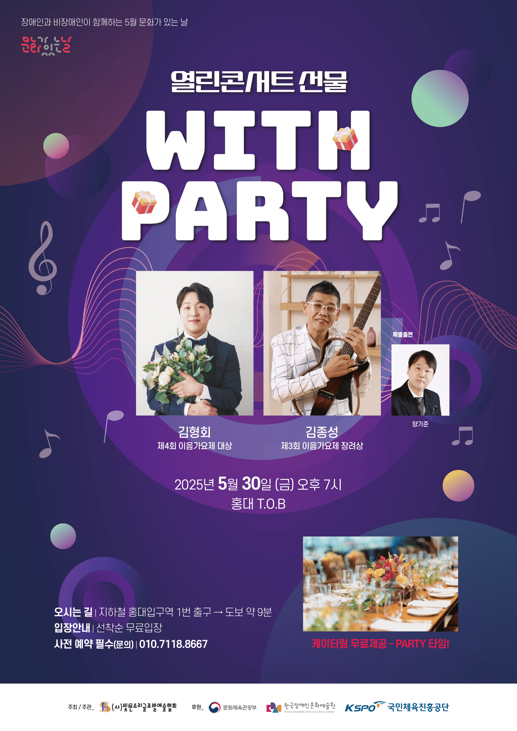 열린콘서트 선물파티