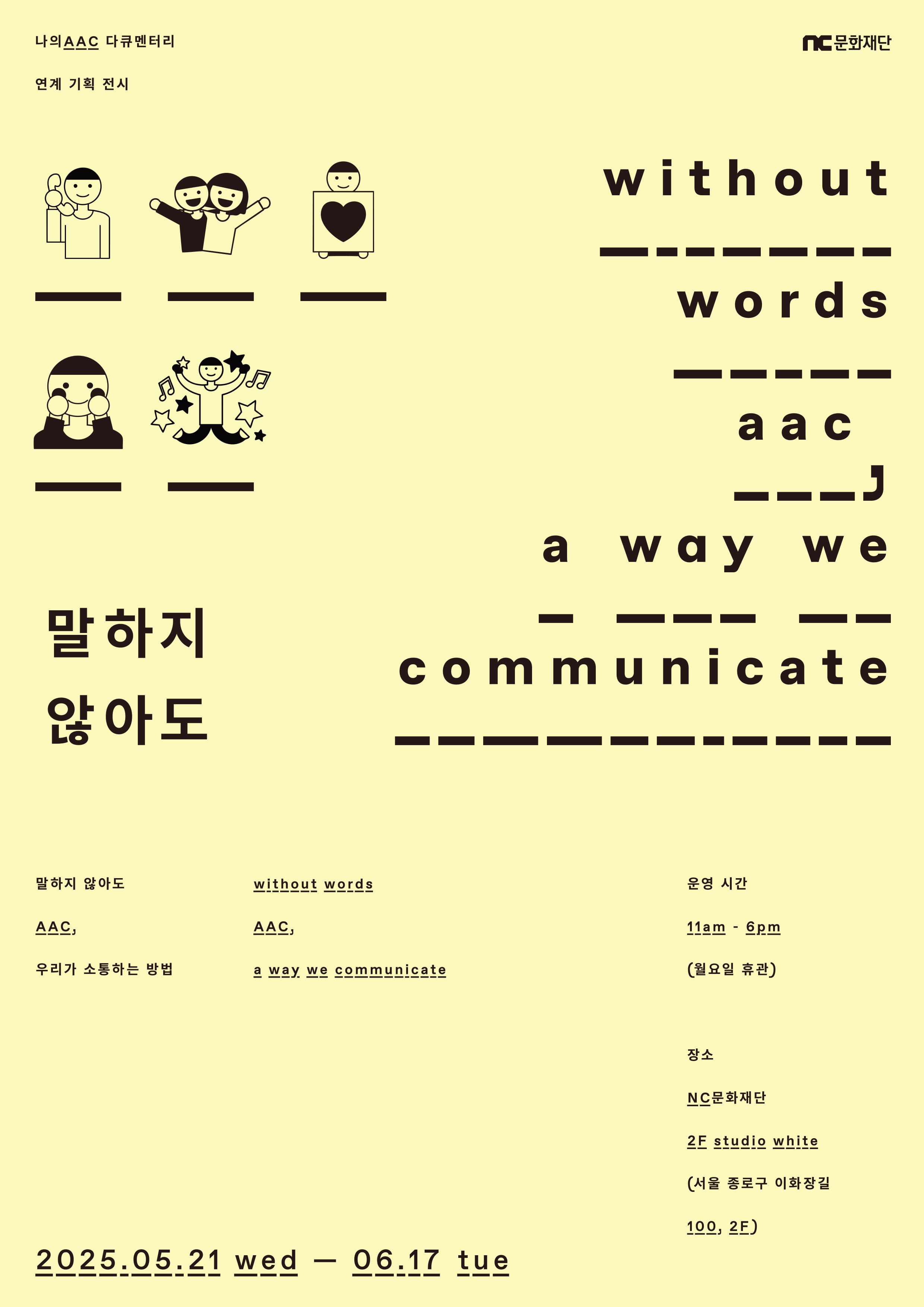 〈말하지 않아도 : Without Words〉