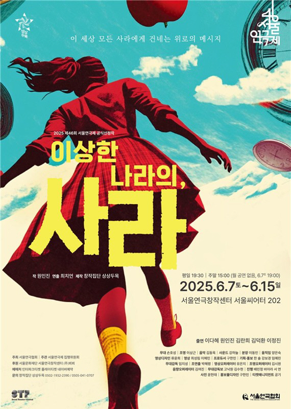 이상한 나라의, 사라