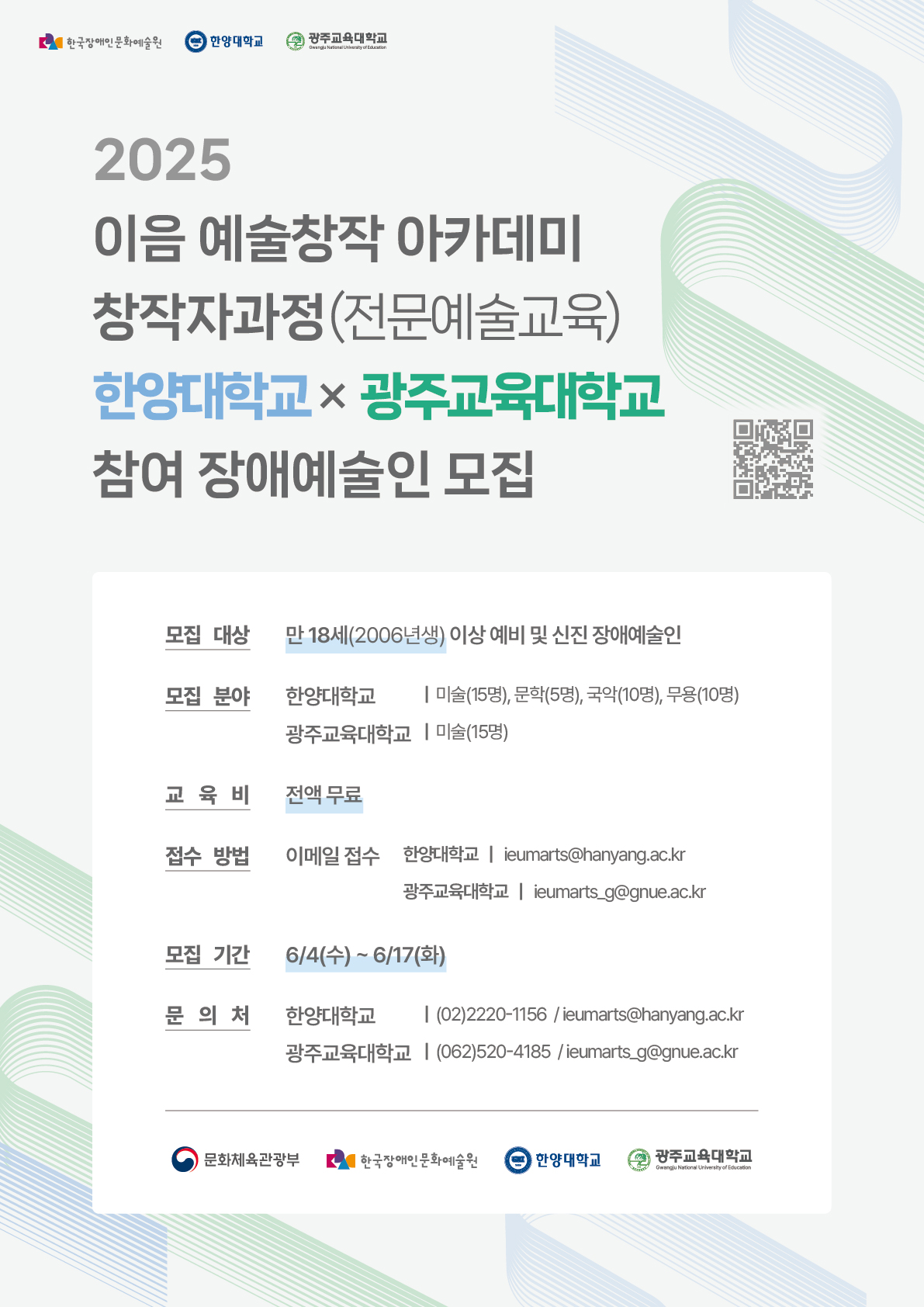 2025 이음 예술창작 아카데미 창작자과정 모집