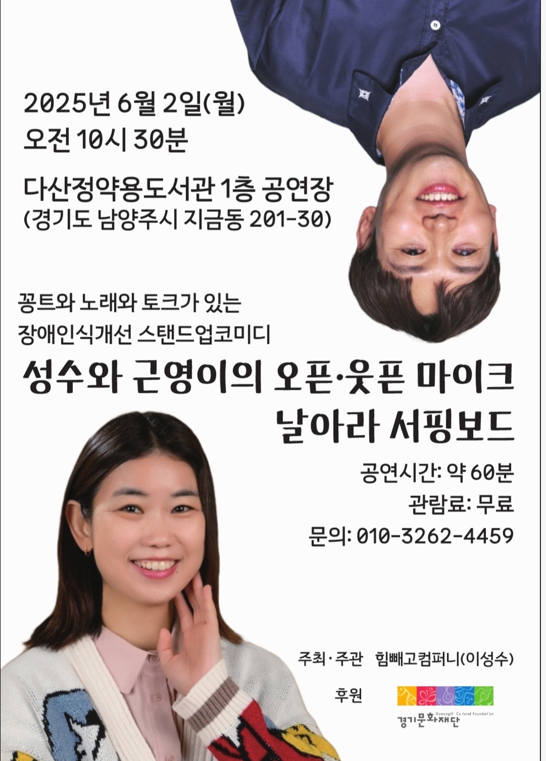 성수와 근영이의 오픈 · 웃픈 마이크