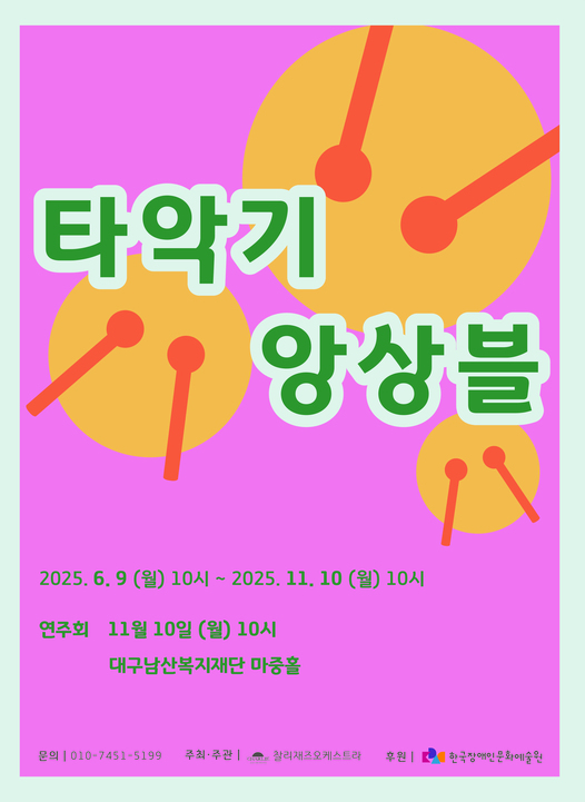 타악기 앙상블