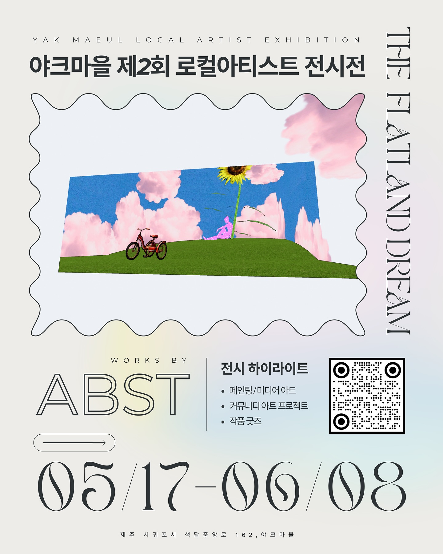 야크마을 제2회 로컬아티스트 전시전