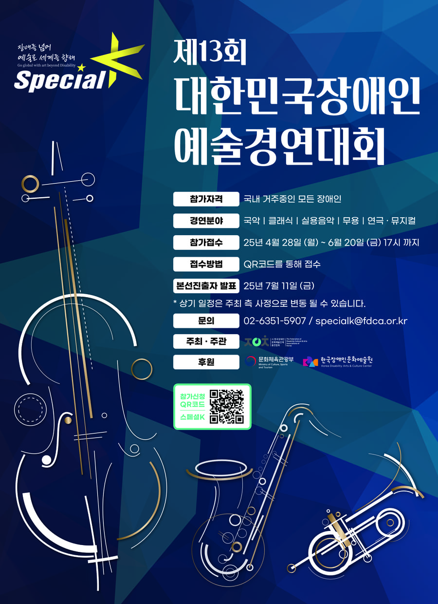 제13회 대한민국장애인예술경연대회 스페셜K