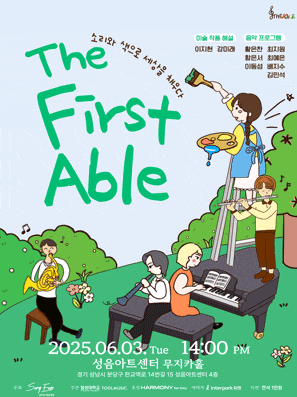 디에이블

The First Able
소리와 색으로 세상을 채우다

미술 작품 해설 : 이지현 강미래
음악 프로그램 : 황은찬 최지원 함은서 최예은 이동성 배지수 김민석

2025.06.03. Tue 14:00 PM
성음아트센터 무지카홀
경기 성남시 분당구 판교역로 14번길 15 성음아트센터 4층

주최 성음아트센터
주관 협성대학교 TOOLMUSIC.
후원 HARMONY for City
예매 interpark 티켓
티켓 전석 1만원