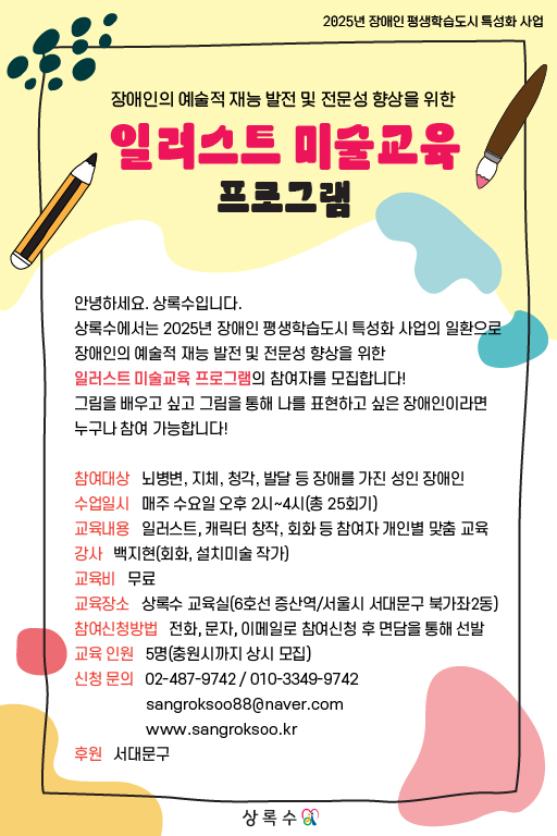 일러스트 미술교육 프로그램