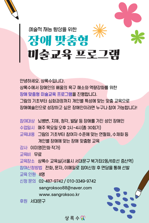 장애 맞춤형 미술교육 프로그램