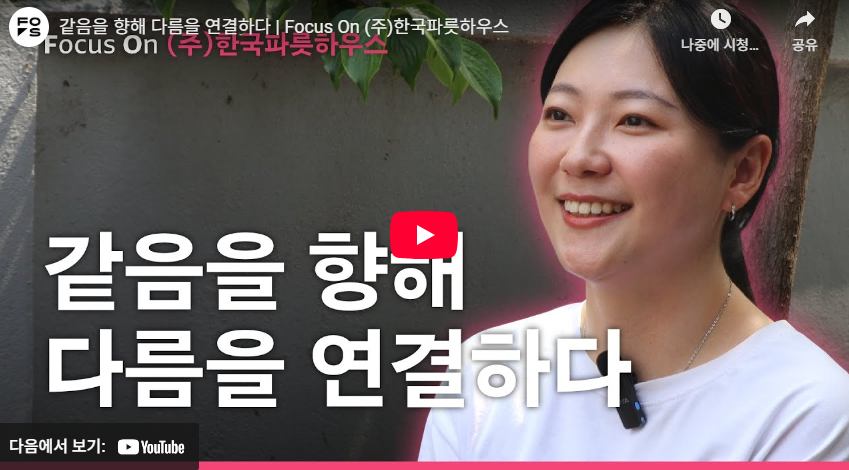 같음을 향해 다름을 연결하다