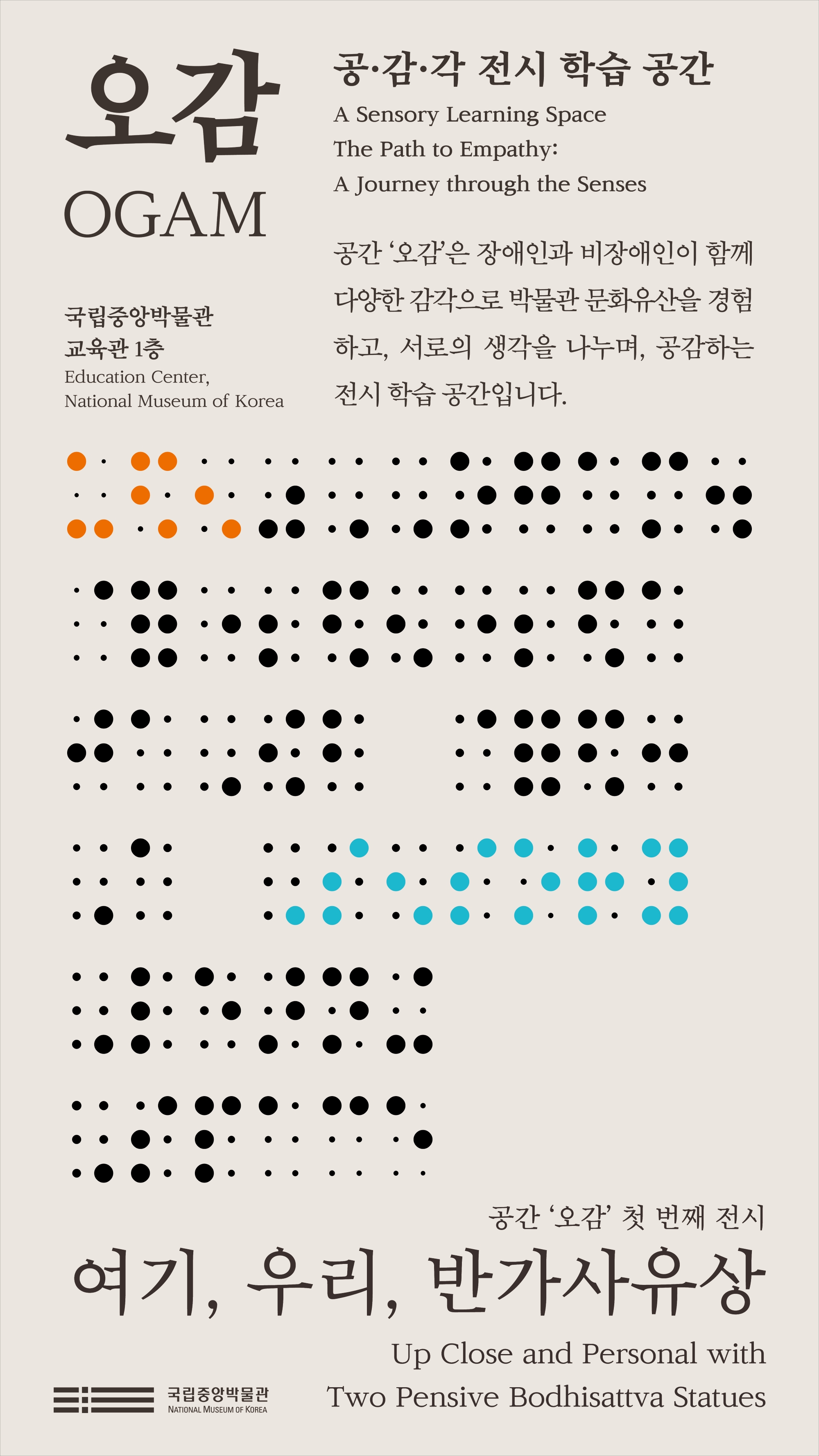 여기, 우리, 반가사유상