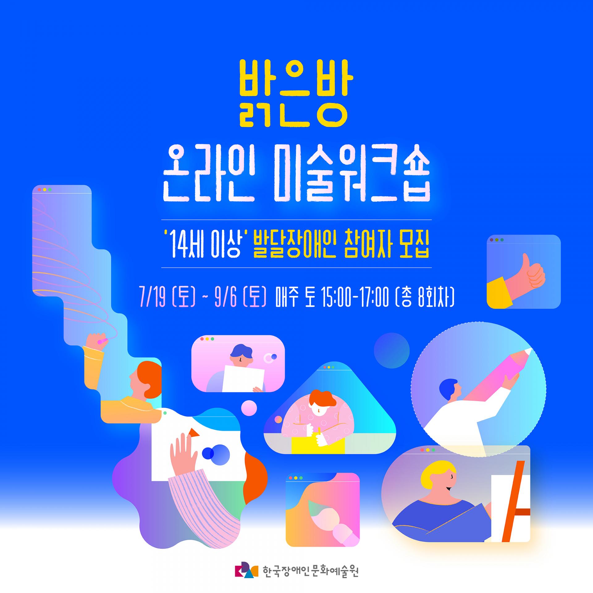밝은방 온라인 미술워크숍