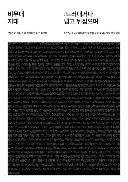 “접근성” 아티스틱 리서치랩 아카이브북
