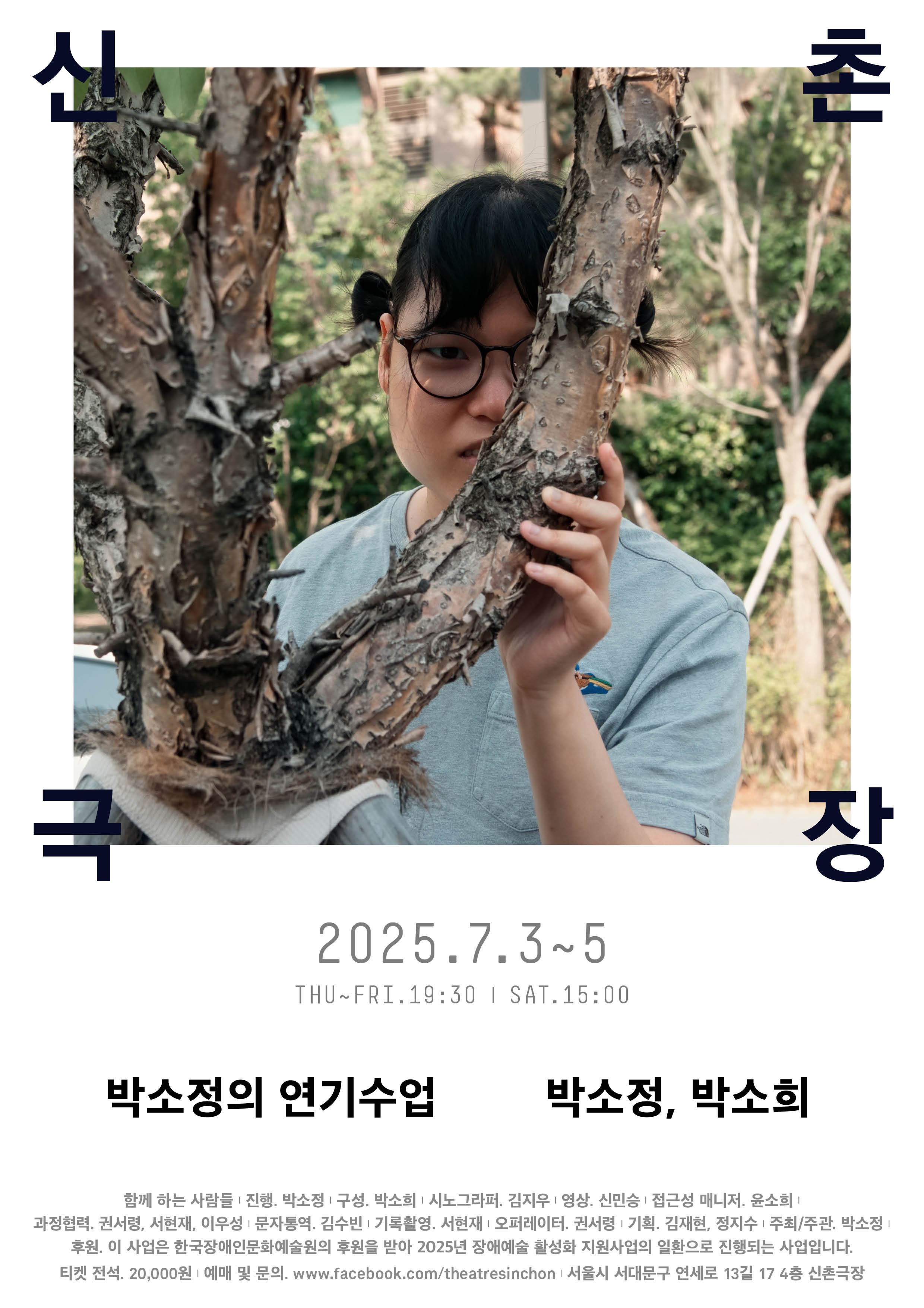박소정의 연기수업