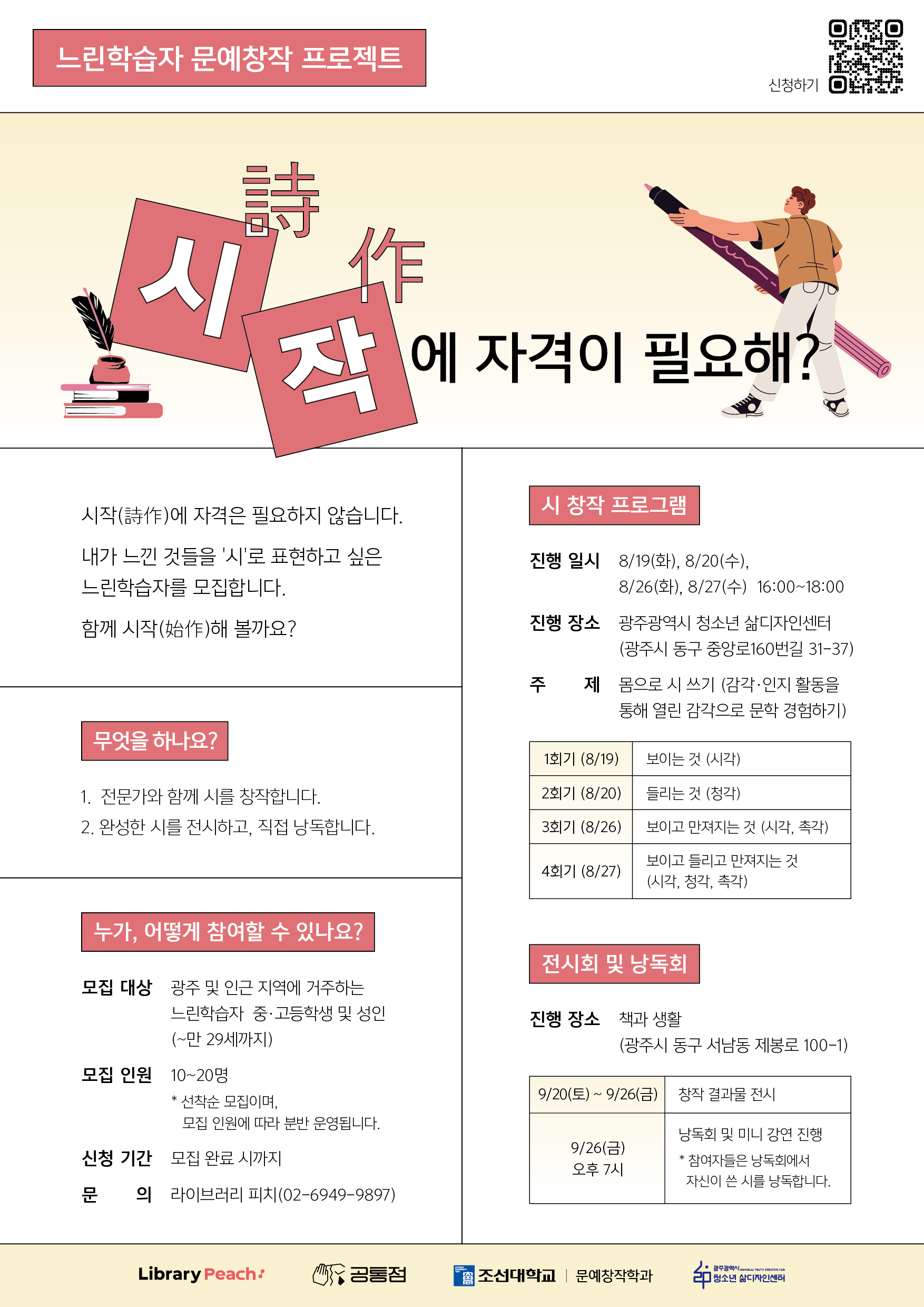 시작에 자격이 필요해?
