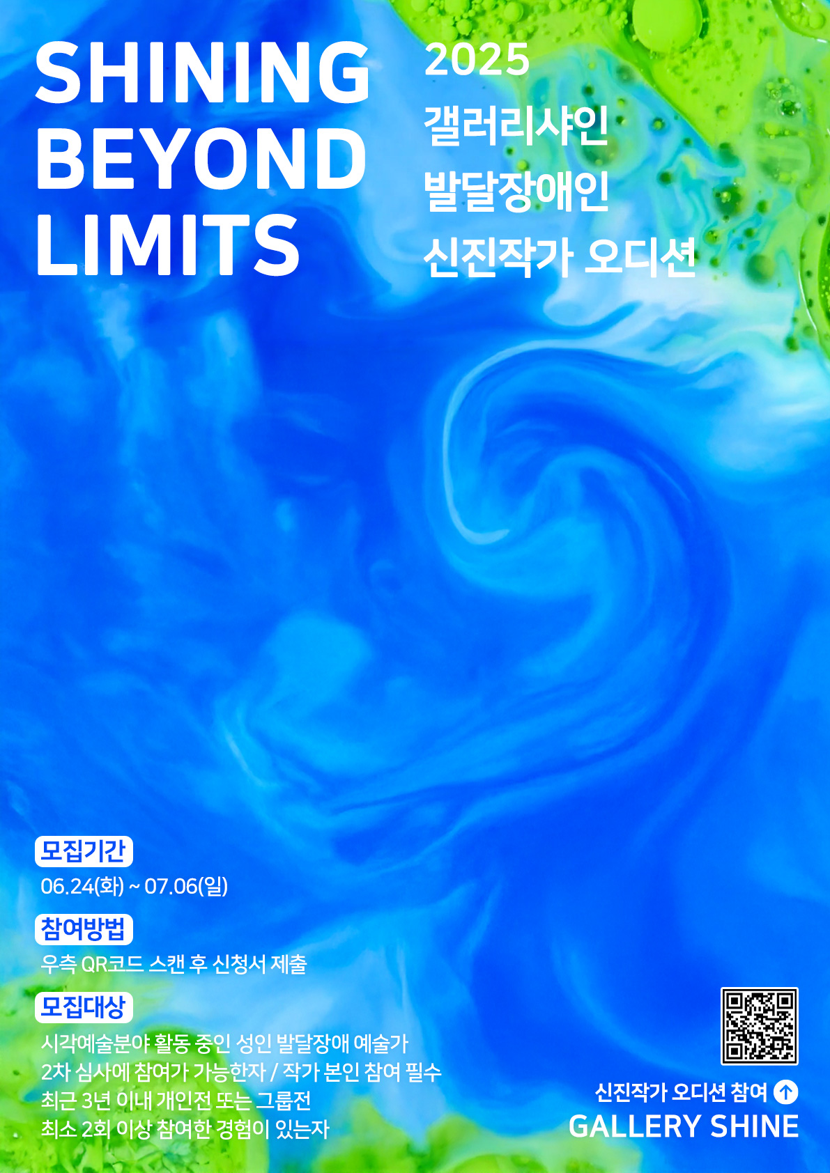 발달장애인 신진작가 오디션