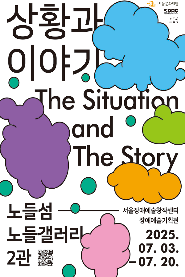 상황과 이야기