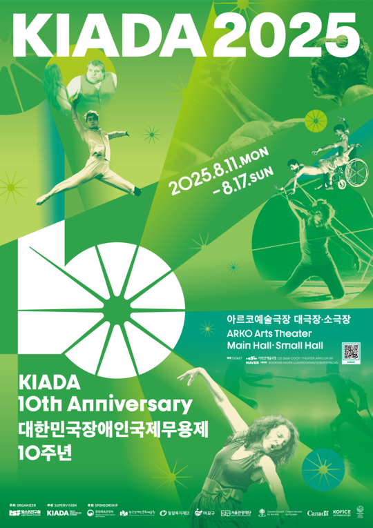 제10회 대한민국장애인국제무용제