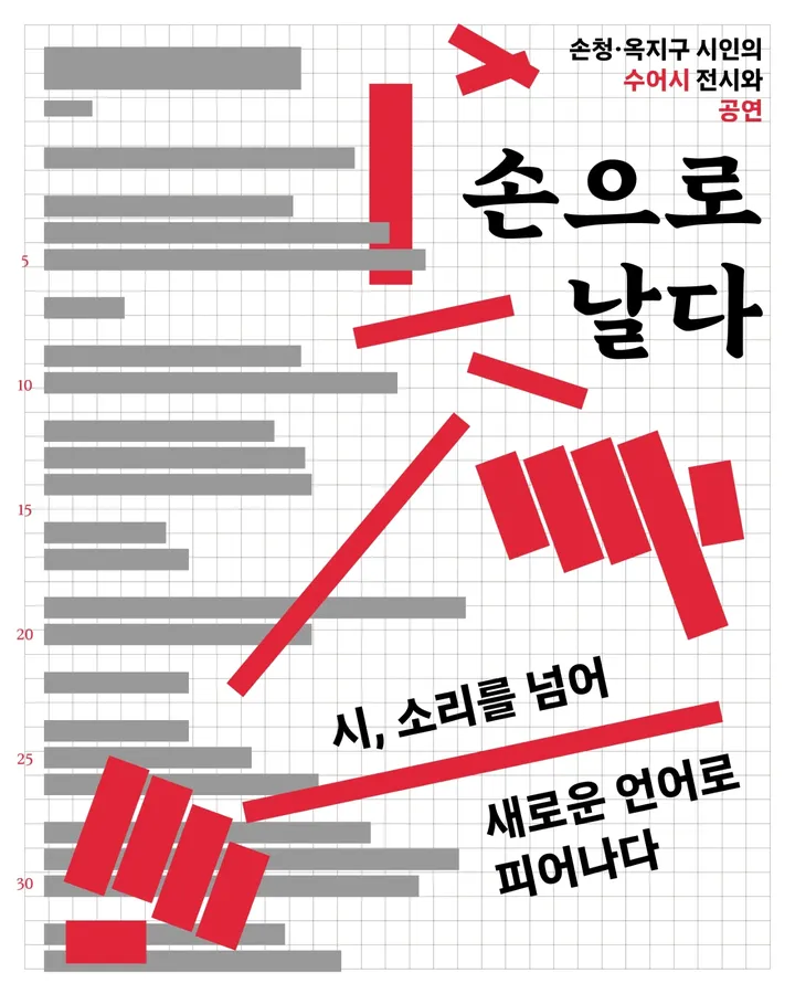 손으로 날다