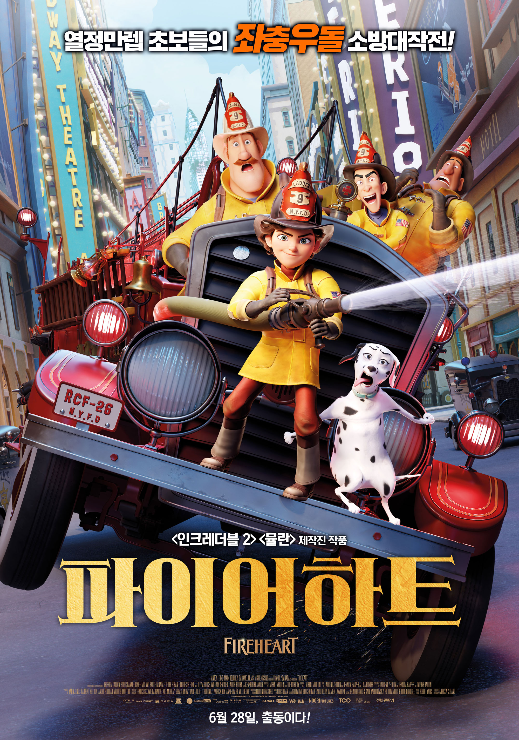배리어프리 영화 〈파이어하트〉