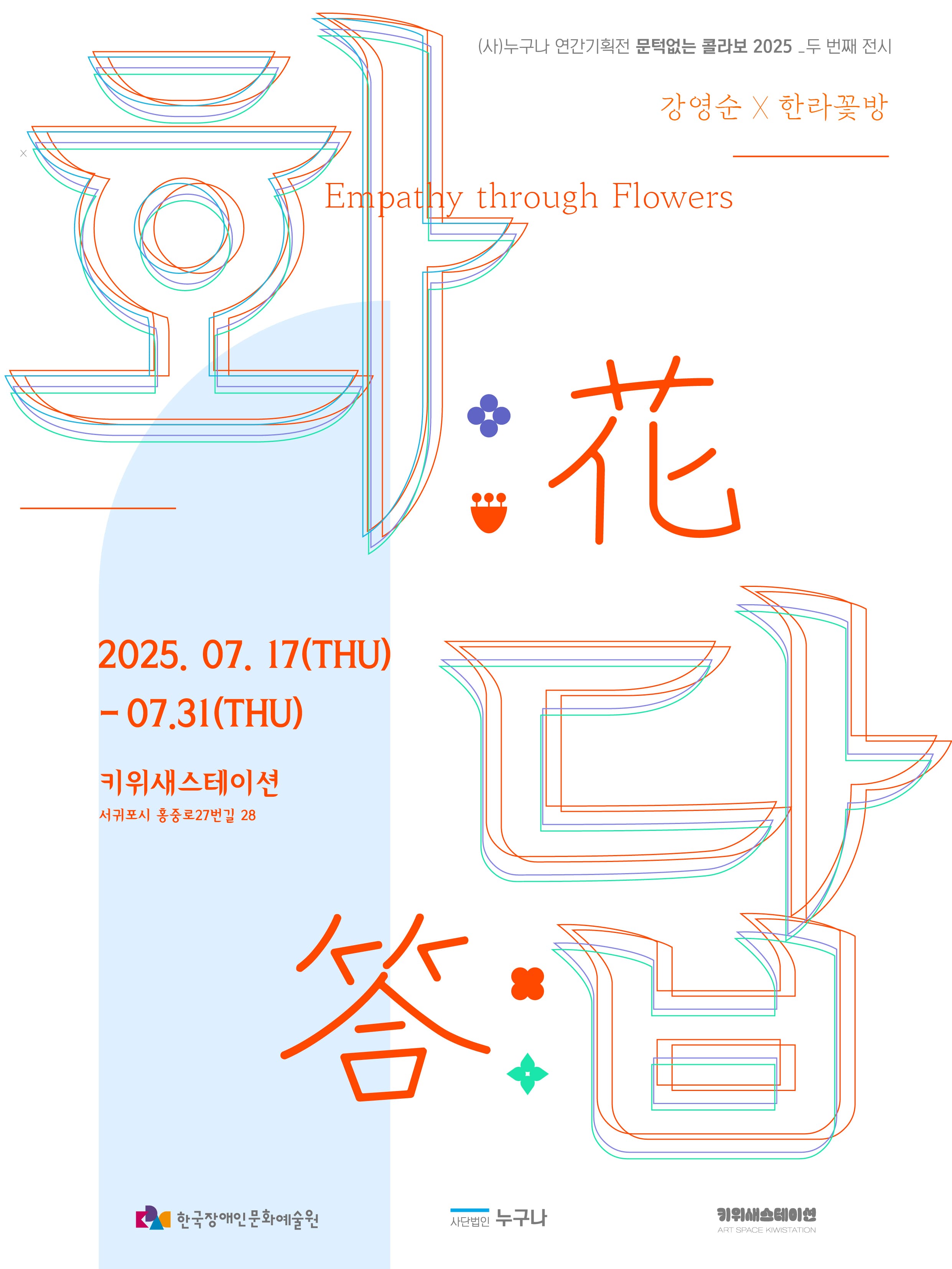 전시 포스터 이미지. 가운데에는 전시 제목인 '화답'이 한글과 한자로 크게 배치되어 있으며, 영어 부제는 