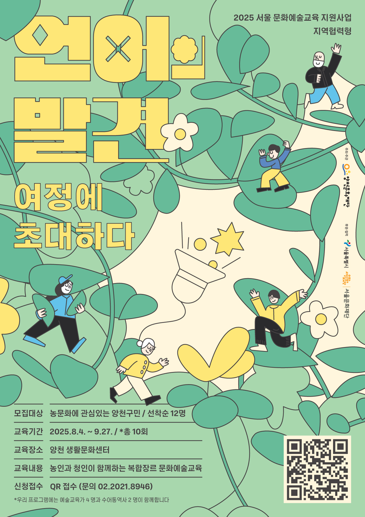 언어의 발견 : 여정에 초대하다