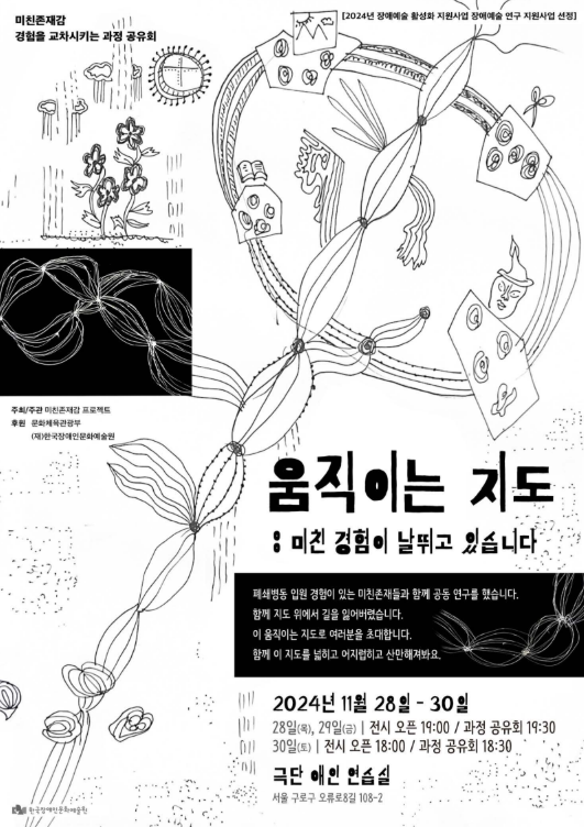 움직이는 지도 : 미친 경험이 날뛰고 있습니다