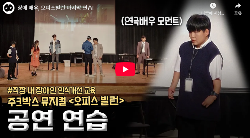 배우 임지윤 〈오피스 빌런〉 마지막 연습