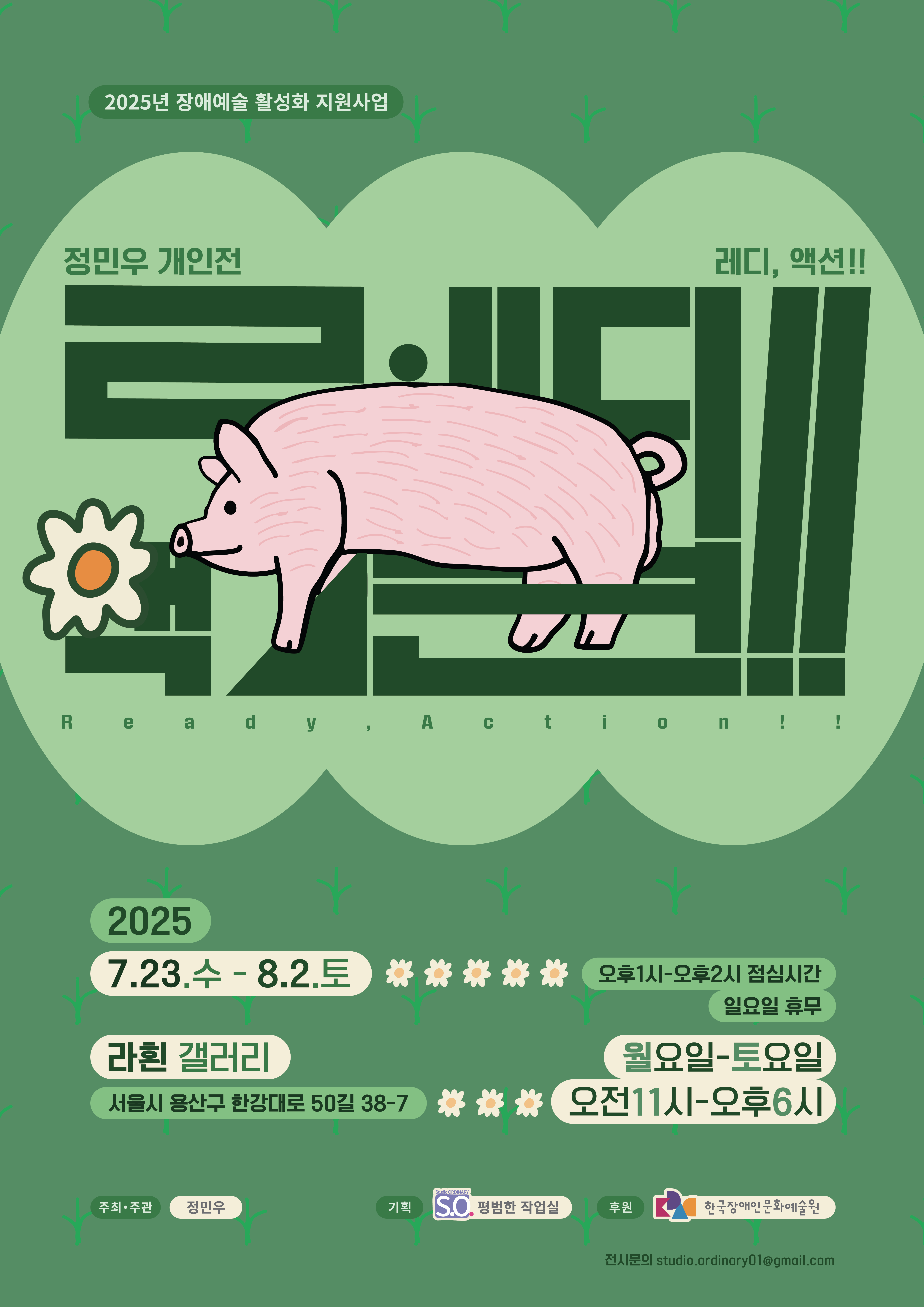 레디, 액션!!