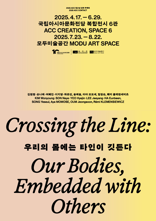 우리의 몸에는 타인이 깃든다 - 서울