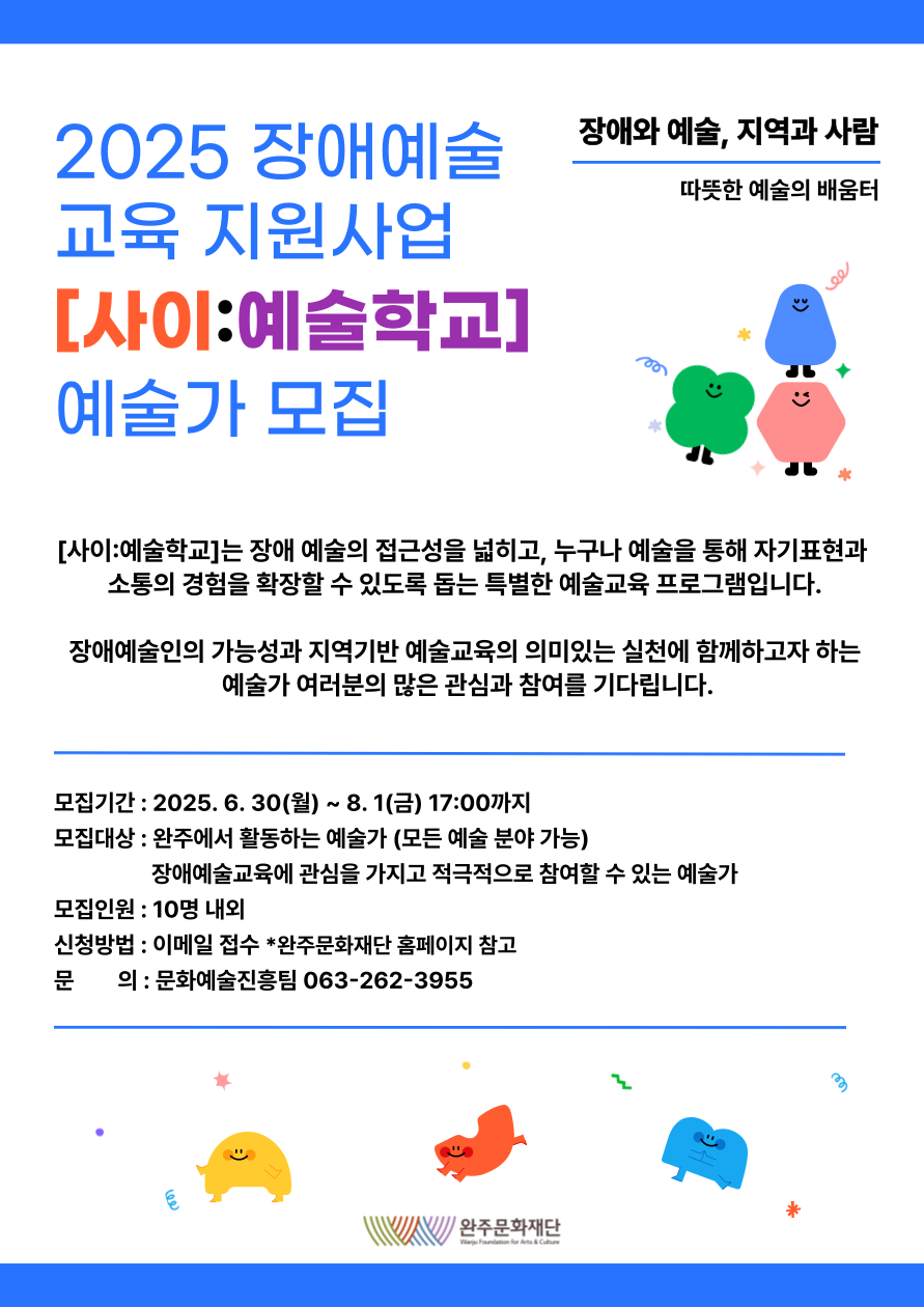 사이:예술학교 예술가 모집
