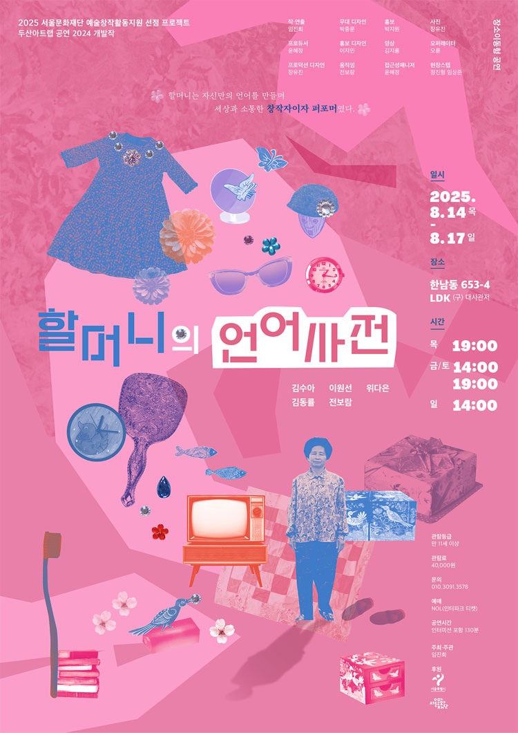 할머니의 언어사전